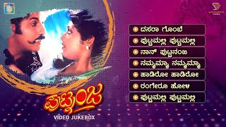 Putnanja Kannada Movie Songs  Video Jukebox  Ravichandran  Meena  Hamsalekha [upl. by Mossman]