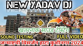 New Yadav Dj Khalilabad Full Sound Testing Video in Hata Kushinagar 2024  DvJ Vlog Ambedkarnagar [upl. by Bang]