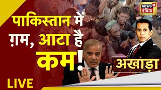 LIVE Pakistan Food Crisis  Shehbaz Sharif  Flour Shortage  PoK  Islamabad  Akhada  Hindi News [upl. by Kelbee103]