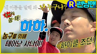 내 이름을 말해봐 런닝맨 ep256 [upl. by Lonna]