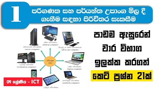 Grade 9 ICT Lesson 01  Computer Specifications  ICT Short Notes and Ict Questions [upl. by Lombardo644]