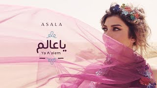 أصالة  يا عالم  Assala  Ya Aallem فيديو كلمات  Lyrics Video [upl. by Voss]