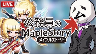 木の子の配信を見る配信 415【MapleStory】 [upl. by Studdard218]