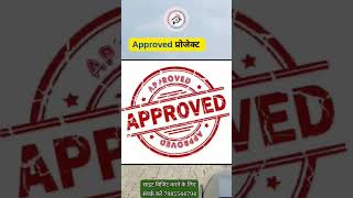 Mrig Bihar site velsan medical College ke samne project jila Panchayat approval ke sath [upl. by Amitie]