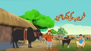 غریب کی بکرا عید  Urdu Story  Moral Stories  Urdu Kahaniya  Comedy Video [upl. by Delly]