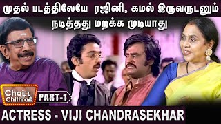 வடிவேலுடன் நான் நடிக்க மறுத்த படங்கள் பல  Actress Viji Chandrasekar  Chai with Chithra  Part 1 [upl. by Riane]