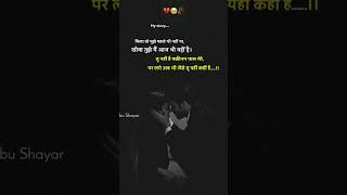 Mila to tu Mujhe pahle bhi nahin tha 💔🥀shayari shayaristatus 🫠shayarivideo shayaristatuslove🥀 [upl. by Noyahs108]