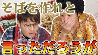 【アレルゲンフリー】そば粉を一切使わないオリジナル｢０割そば｣が食べたいんだ！ [upl. by Oremo]