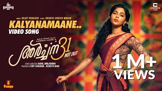 Kalyanamaane Official Video Song  Archana 31 Not Out  Aishwarya Lakshmi  Rajat Prakash [upl. by Spiegelman366]