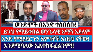 መሰረታዊ የፕሮቴስታንት እምነቶች  ermias abebe  faithline  faith [upl. by Deb]