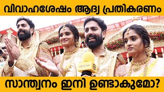 GP And Gopika Anil 1st Response After Marriage [upl. by Haldes]