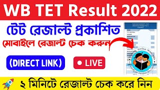 How To Check WB Primary TET Result 2022। West Bengal Primary Tet Result 2022 Kivabe Dekhbo [upl. by Ecertak265]