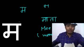 Hindi Consonants Made Easy  M म Alphabet [upl. by Auqinimod318]