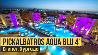 Pickalbatros Aqua Blu Resort Hurghada 4 Египет Хургада Обзор отеля [upl. by Anderegg341]