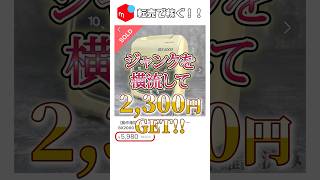 メルカリ転売で稼ぐ‼︎ジャンク横流しで利益が取れる商品を解説‼︎せどり 中古せどり メルカリ [upl. by Adnirolc]