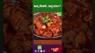 ముక్క లేకపోతే ముద్ద దిగదా NonVeg Side Effects 99tv Health [upl. by Witherspoon]