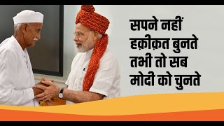 सपने नहीं हकीकत बुनते तभी तो सब मोदी को चुनते  PM Modi  Madhya Pradesh  Election [upl. by Scheers]