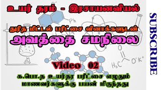 Inorganic chemistry  Rapid Revision  Tamil medium  Session 01 [upl. by Ettennahs174]