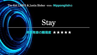 【カタカナで歌える洋楽・最強の英語学習ツール】Stay・The Kid Laroi amp Justin Bieber『あなたの英語が劇的に変わる！ニッポングリッシュの秘密を概要欄でチェック！』 [upl. by Raff726]