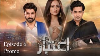 Aitbaar Episode 6 Promo  Aitbaar Episode 6 Teaser  HUM TV [upl. by Enomed]