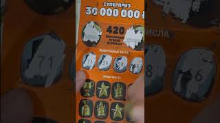 Winner Russian LOTTERY shorts lotto lottery russia scratch money scratchnow lotteryjackpot [upl. by Sirraj]