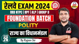 रेलवे EXAMS 2024  FOUNDATION BATCH  POLITY  राज्य का विधानमंडल  Class 26  By Rajeev Sir [upl. by Noryb]