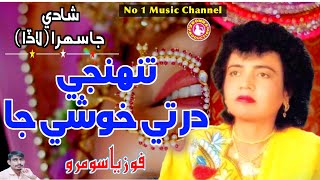 Tuhnje Dar Te Khushi Ja  Fozia Soomro Sehra  Sindhi Shadi Song [upl. by Eetnod]