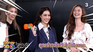 เปิดกองวิก 3 Special ใจซ่อนรัก The Secret Of Us EP1  3Plus [upl. by Ahsaeit]