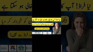 be aware new bank account fraud in Pakistan frauds fakecall fake [upl. by Ednutabab]