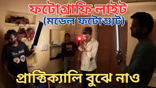 Three point lighting Setup In Budget For Photography  3 Point Lighting Tutorial  Bishal Dar Class [upl. by Kcirdneh]