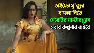 মুভির সাসপেন্স ও টুইস্টে চমকে যাবেন  suspense thriller movie explained in bangla  plabon world [upl. by Trah233]