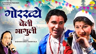 Gorkhye Cheli Bhaguli  गोरख्ये चेली भागुली  Pran  Bishan Singh  Kumaoni Song 2021 कुमाऊंनी गीत [upl. by Donata]