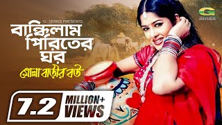 Bandilam Piritir Ghor  বান্ধিলাম পিরীতের ঘর  Momtaz  Mousumi  Mollah Barir Bou  Movie Song 2022 [upl. by Jacynth494]