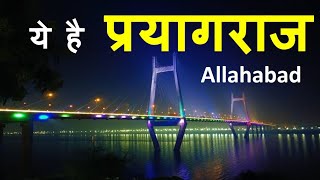 prayagraj city  top places to visit in prayagraj  प्रयागराज शहर घुमने वाली जगह allahabad city [upl. by Murtagh639]