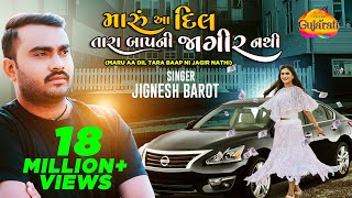 Jignesh Kaviraj Barot  Maru Aa Dil Tara Baap Ni Jagir Nathi  Latest Gujarati Bewafa Song 2022 [upl. by Gonick]