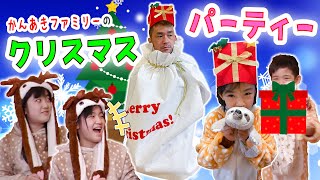 プレゼントマンがやってきた！かんあきファミリー2020クリスマスパーティー♪ [upl. by Lamphere]