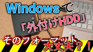 Windowsで「外付けHDD」そのフォーマット大丈夫？！NTFS形式で使おう！Seagate ExpansionポータブルHDDを例に解説 [upl. by Kooima]