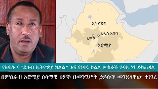 EMS Zena Addis Thu 17 Aug 2023 [upl. by Maltz]