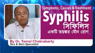 Syphilis Symptoms Prevention amp Treatment  সিফিলিসএর লক্ষণ ও চিকিৎসা [upl. by Airamak]