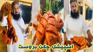 Special Chicken Brost Recipe  چکن بروسٹ  Restaurant Style Chicken Brost [upl. by Annaeiluj]