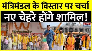 CM Yogi In Ayodhya मंत्रिमंडल विस्तार जल्द एकदो नए चेहरों को भी मिल सकती है जगह BJP News [upl. by Eittik421]