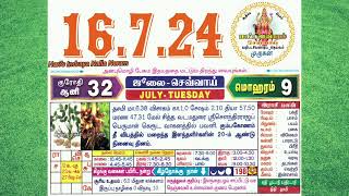 16072024 Tuesday Todays Nalla Neram with audio in tamil today tuesday nalla neram [upl. by Giulia]