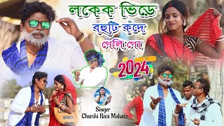 Konde Geli Go  Viral Comedy Kudmali Song  chumkiranimahato  logek bhide bohu ti konde geli go [upl. by Mada]