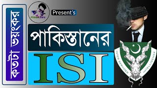 পাকিস্তানের আইএসআই সম্পর্কে মাথাখারাপ করা তথ্য ।। ISI Pakistan Facts in Bangla ।। HookSes 2019 [upl. by Lemuelah]