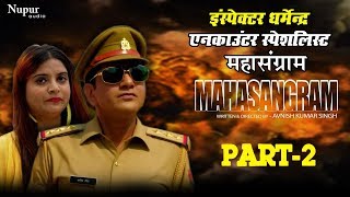 MAHASANGRAM महासंग्राम Part2  Uttar Kumar  Divya Shah  Rajlaxmi  movie [upl. by Buskus]