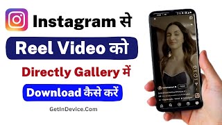 How to Download Instagram Videos amp Reels  Instagram Reels Video Kaise Download Kare [upl. by Fesoy]