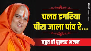 Chalat Dagariya bhajan  Jagatguru Ramdineshacharya Ji Maharaj  Ayodhya [upl. by Htiel]