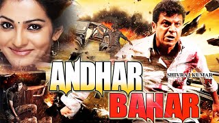 আন্ডার বাহার  ANDHAR BAHAR 2024 Full South Movie Dubbed in Bengali Shivraj kumar Parvathi Menon [upl. by Boj900]