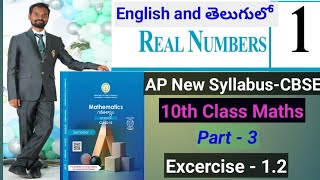 Real Numbers  Excercise  12  Chapter  1  AP New SyllabusCBSE  Maths  10th  Part 3 [upl. by Barbee]