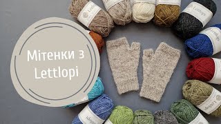 Мітенки спицями з ісландської вовни Lettlopi  Покроковий майстерклас [upl. by Brouwer]